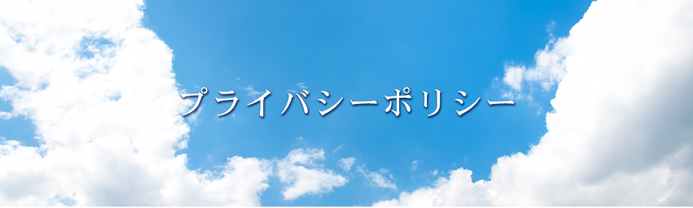 協同組合尼崎工業会　青年経営研究会｜プライバシーポリシー